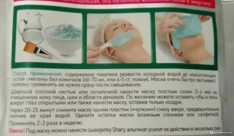 Альгинатная маска как разводить