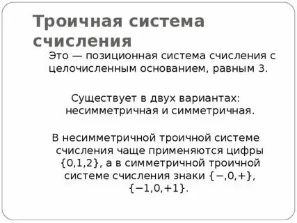 1 4 в троичной системе