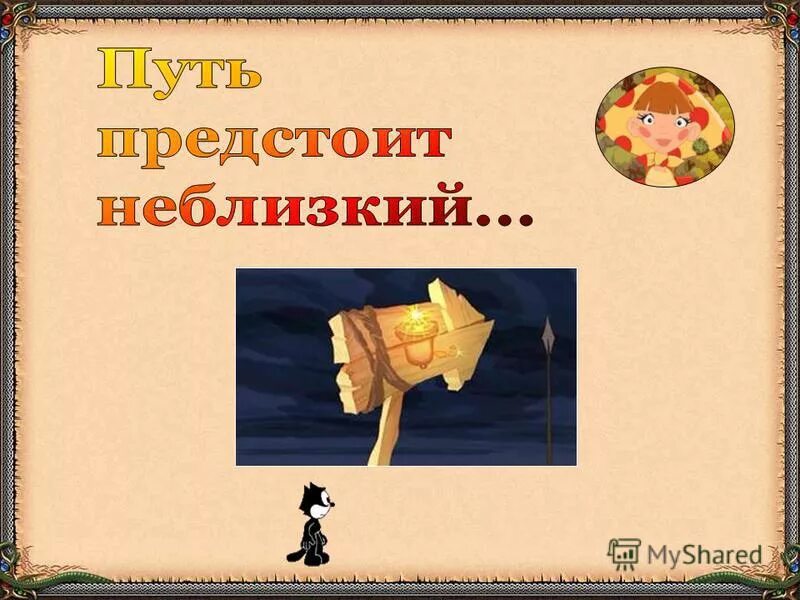 Совсем не близкий путь. Путь неблизкий синоним. Путь предстоит неблизкий. F10. Сочинение сборы птиц в дорогу.