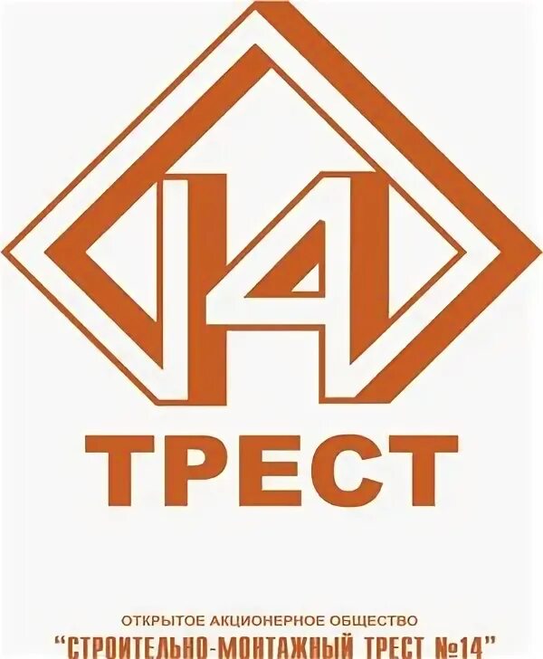 Трест это 9 класс. Трест 14. трест это. строительный трест логотип. строительно монтажный трест.