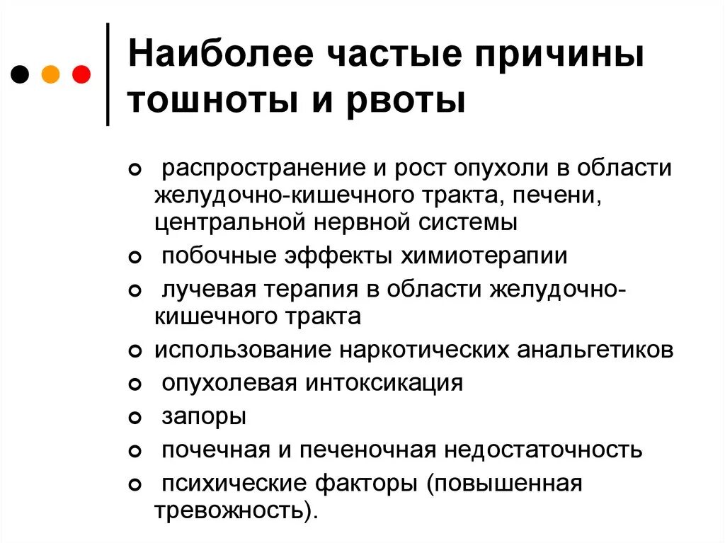 Причины рвоты. Почему тошнит. Тошнота и рвота причины. От чего может тошнить.