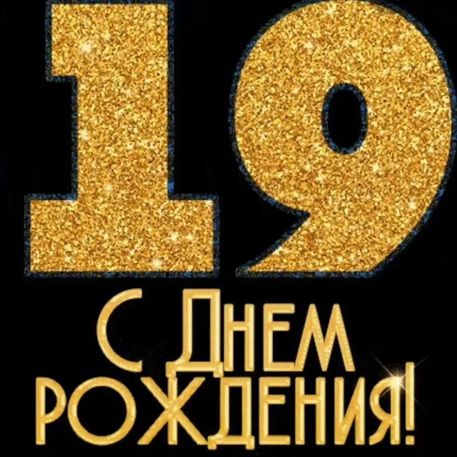 С 16 летием сына. Поздравления с днём рождения сыну 16 лет. Поздравления с днём рождения парню 16 лет. С днём рождения 19 лет.