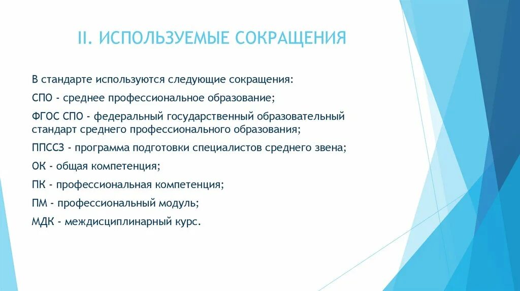 Как расшифровывается спо. Как расшифровывается спо