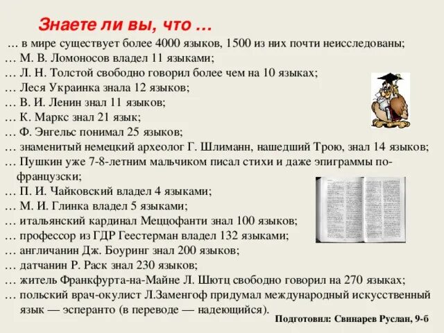 Каков язык книги. Сколько языков знал Пушкин. Сколько языков знал Ломоносов. Пушкин на иностранных языках. Какие иностранные языки знал Пушкин.