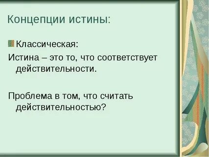 Понятия классической