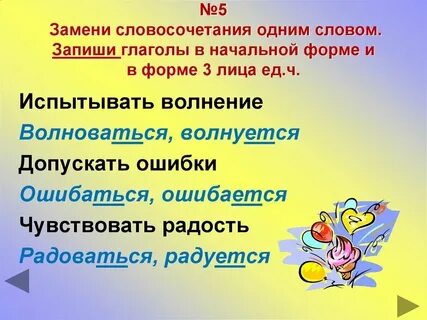 Глагол начальная форма глагола примеры словосочетаний
