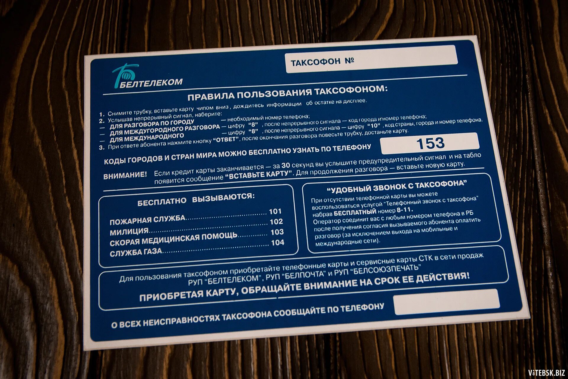 Белтелеком как поставить на паузу интернет в личном кабинете. Белтелеком волковыск номер телефона. Телефон справочной белтелеком. Карточка для таксофона. Белтелеком гомель.