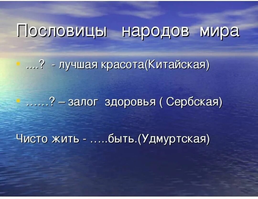 Пословицы разных народов. Пословицыразныг народ. Пословицы разныхнародв. Пословицы любого народа