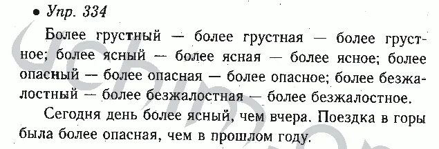 Русский язык 6 класс упр 603. Гдз русский язык 6 класс ладыженская. Русский язык 6 класс упражнение 334. Русский язык 6 класс номер 6 страница 6. Русский язык 6 класс 1 часть страница 12.