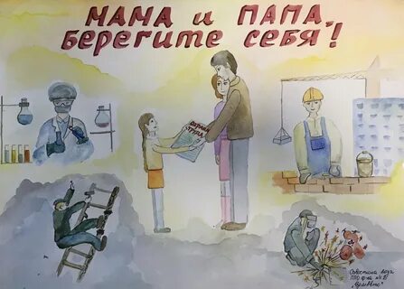 Безопасность моей будущей профессии