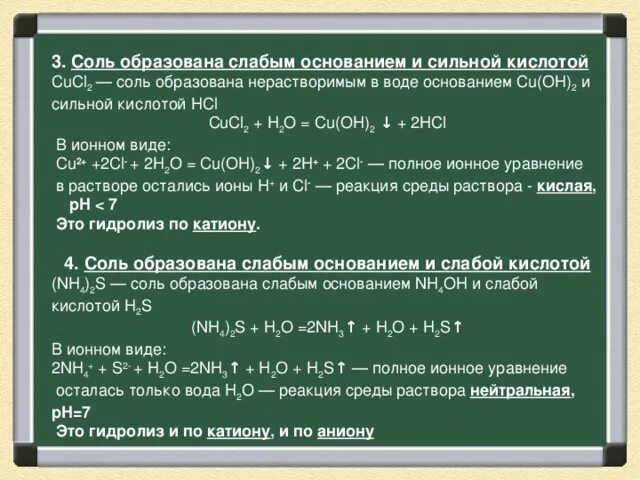 Ионное уравнение кислой соли. Cucl2 h2o. Cucl2 гидролиз. Cucl2 уравнение. Гидролиз соли cucl2.