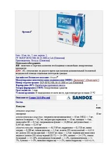 Ортанол капсулы кишечнорастворимые отзывы