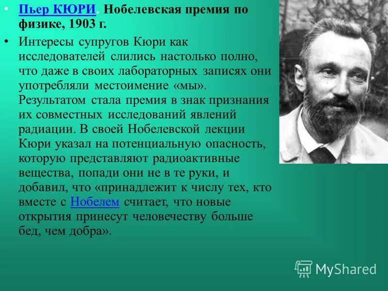Ученый лауреат нобелевской премии. Лауетары нолебелвской преитт в россии ученые. Кто получил первую нобелевскую премию по физике. Нобелевские лауреаты по физике. Первый лауреат по физике.