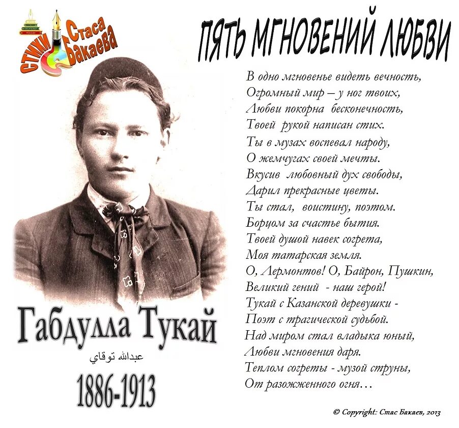 Габдулла тукай стихи на татарском короткие. Татарские стихи Габдуллы Тукая. Габдулла Тукай стихотворение. Стих татарский Габдулла Тукай. Стихотворение г Тукая.