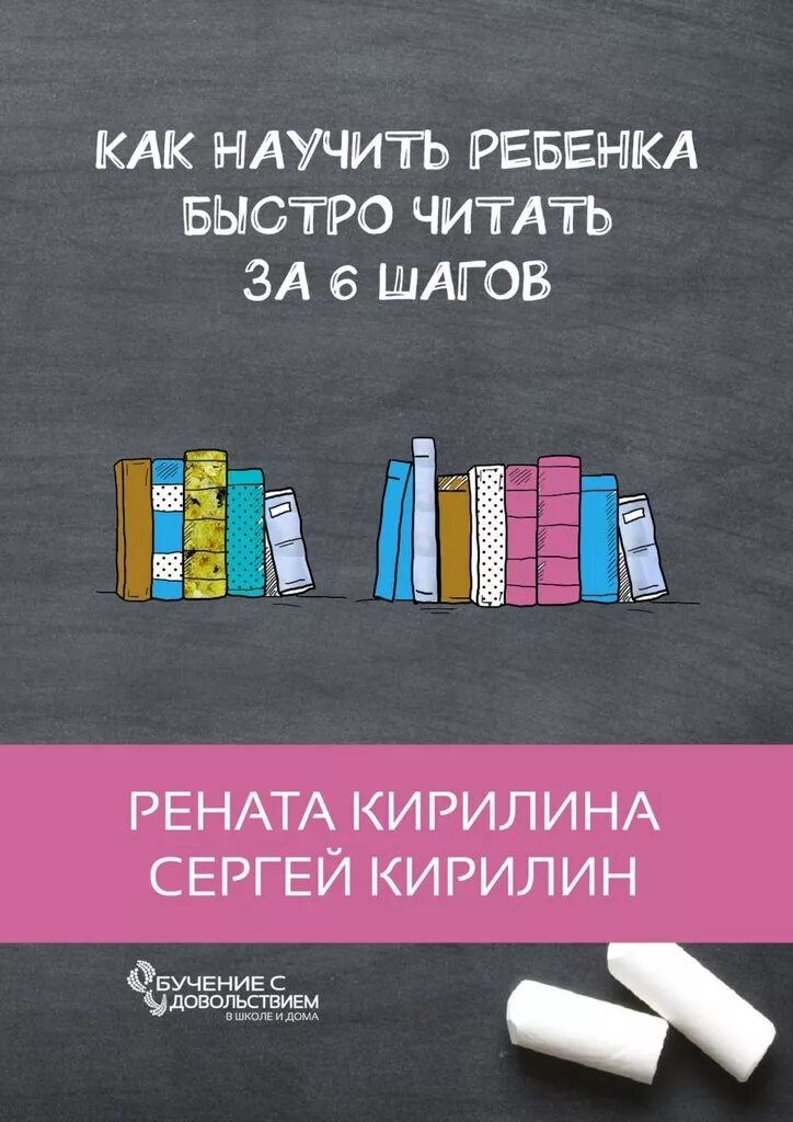 Быстро почитать. Как быстро научить ребенка читать. кпк научить ребёнка быстро читать. как научиться быстро читать. как быстро научить ребенка чита.