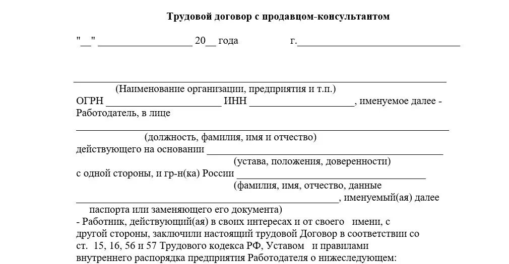 Трудовой договор образец консультант