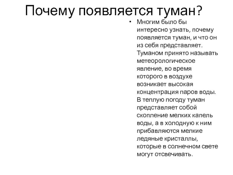 Туманы образующиеся в однородных воздушных. Туманы образующиеся в однородных воздушных