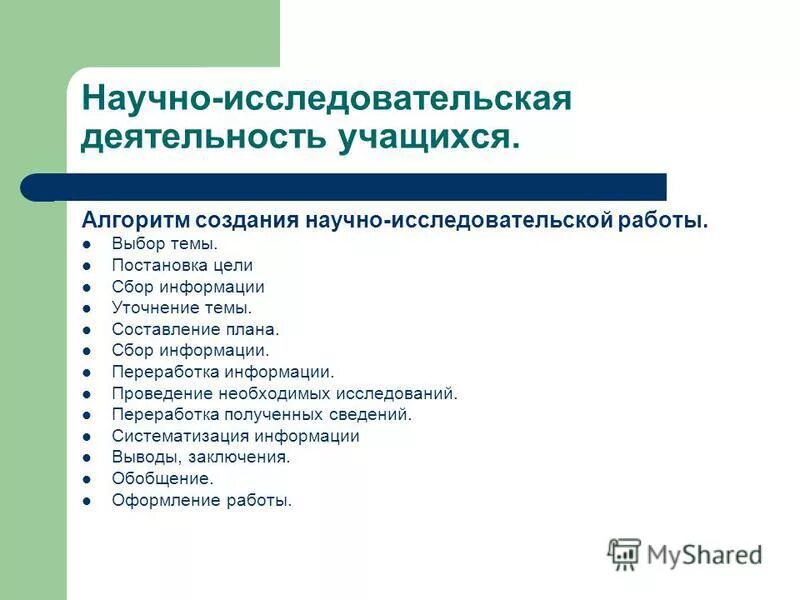 Правила выбора темы исследования. Выбор темы исследовательской работы. Этапы выбора темы научного исследования. Правила выбора темы исследовательской работы. Выбор темы исследовательской работы.