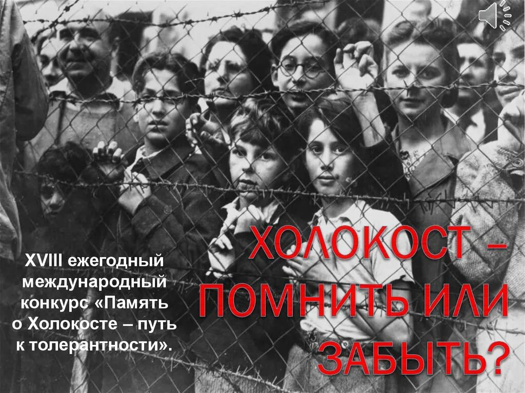 Холокост характерные черты. Маленькие жизни холокоста. Маленькие жизни холокоста. Память о холокосте. Отличительные черты холокоста.