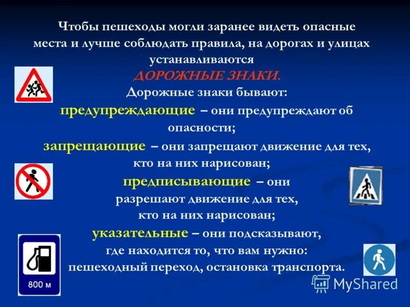 Пешеходы 7 букв. Дорожные знаки относящиеся к пешеходам. Предупреждающие знаки для пешеходов на дороге. Дорожный знак опасное место. Дорожные знаки предупреждающие об опасности на дороге.