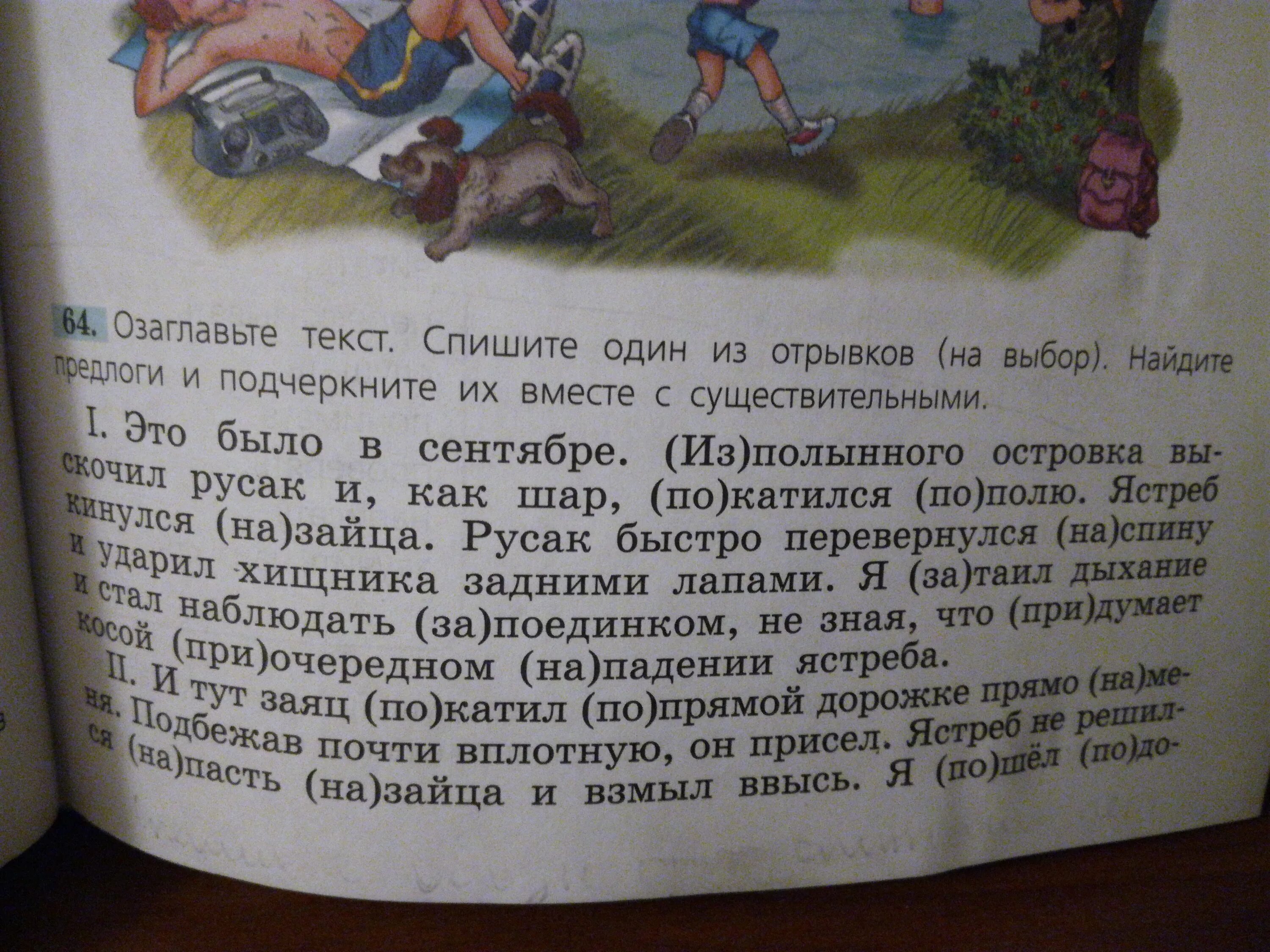 Текст озаглавлен рыбаки в нем говорится. Озаглавьте текст спишите. Прочитайте спишите подчеркните предлоги. Озаглавьте текст спишите один из. Озаглавьте текст спишите один из отрывков.