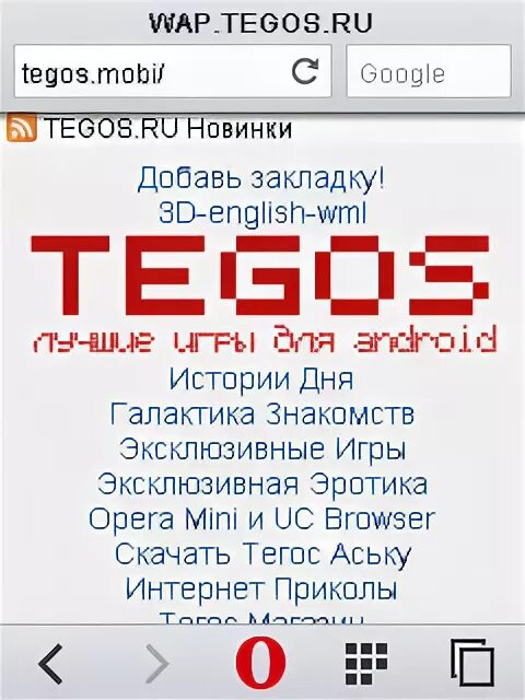 Wap tegos ru