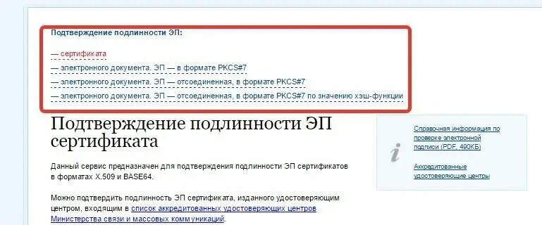 Подлинность сертификата подписи. Подтверждение подлинности документа. Подтверждение подлинности сертификата. Как проверяют документы на подлинность. Подтверждение электронной подписи подтверждение.