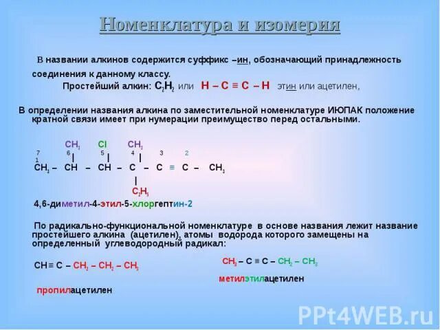 Положение кратной связи алкинов. Наличие кратных связей у алкинов. Задачи на горение алкинов. Алкин в состав которого входит 25 атомов c и h.