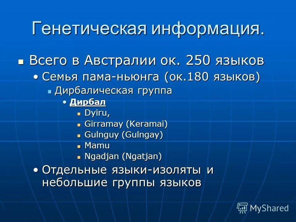 языковая семья океании. языковая группа австралии. лингвистические группы языков. карта языков австралии. языковая группа австралии.