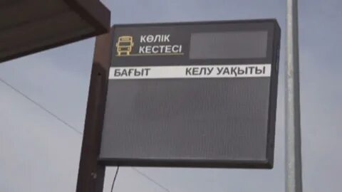 Табло петропавловск