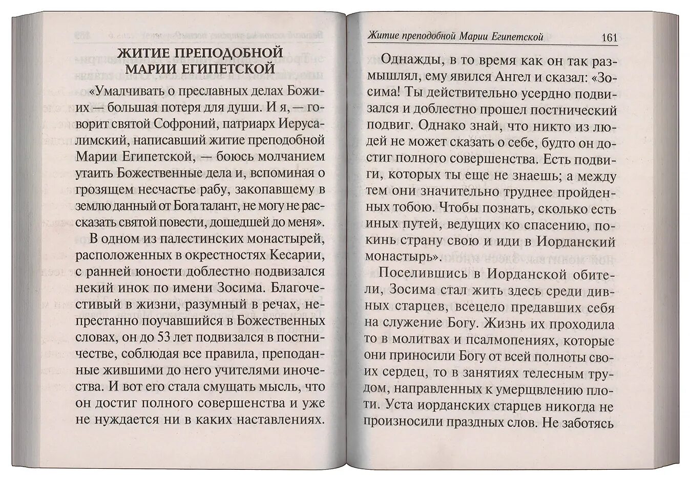 Покаянный Великий канон Андрея Критского книжка. Молитва Андрея Критского в Великий пост. Великий покаянный канон Андрея Критского текст. Мариино стояние Великий покаянный канон.