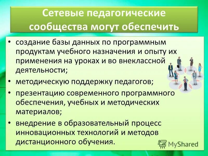 Сайт педагогическое сообщество