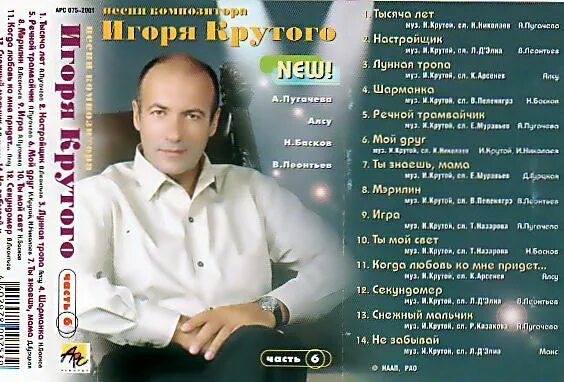 Песня в исполнении игоря крутого