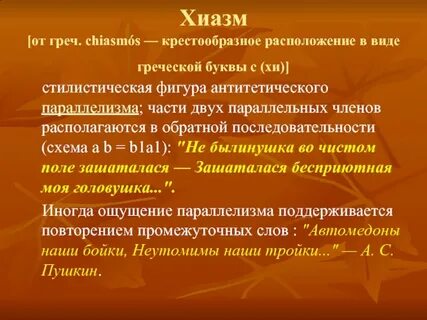 Стилистические фигуры вновь я посетил