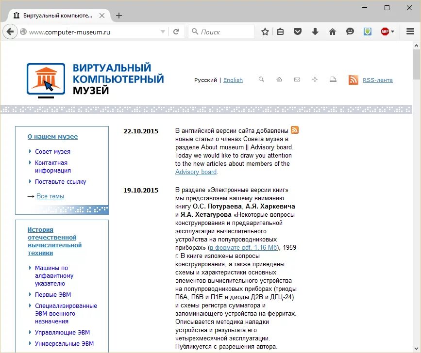 Виртуальный музей информации. Компьютерный музей эдуарда пройдакова. виртуальный музей информатики эдуарда пройдакова. виртуальный компьютерный музей логотип. виртуальные компьютерные музеи информатики.
