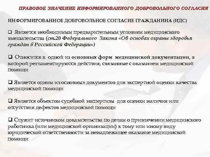 Что значит информированный. Что значит информированный