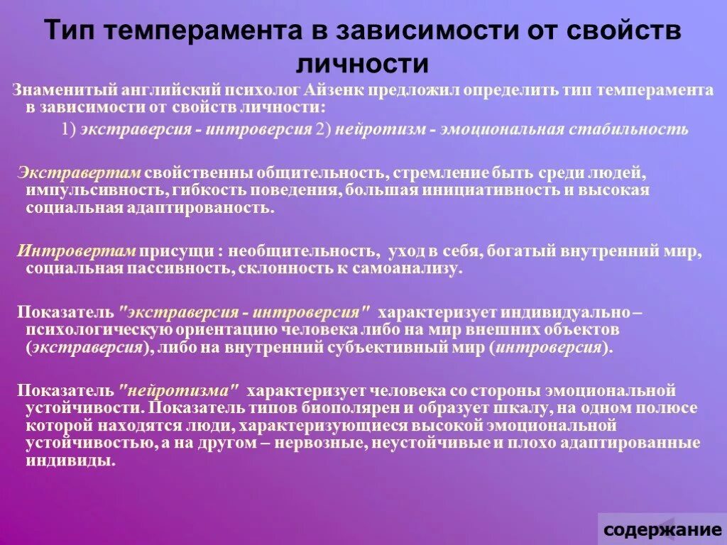 Таблица по типам темперамента человека. Темперамент понятие и виды. Темперамент устойчивость. Психофизиологические основы темперамента. Темперамент устойчивость.