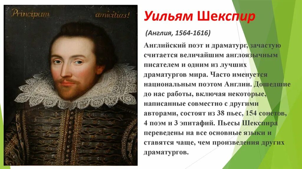 Великий английский драматург эпохи ренессанса. Уильям шекспир английский драматург и поэт. уильям шекспир эпоха возрождения. уильям шекспир деятель эпохи возрождения. шекспир, уильям (1564–1616), британский драматург и поэт..