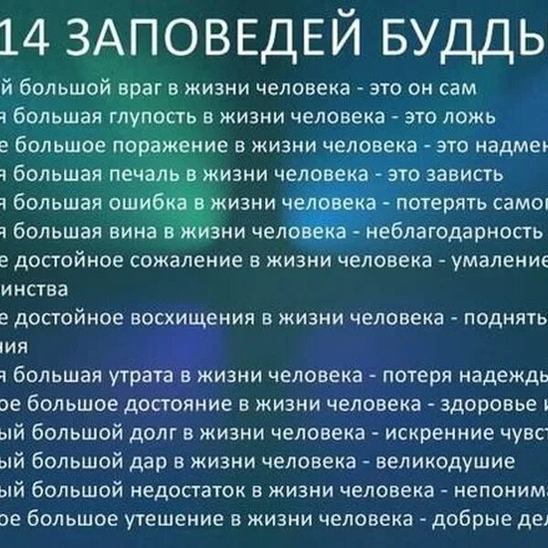 Заповеди Будды. Буддизм цитаты. Высказывания Будды. Афоризмы буддизма. Заповедь 14 слов