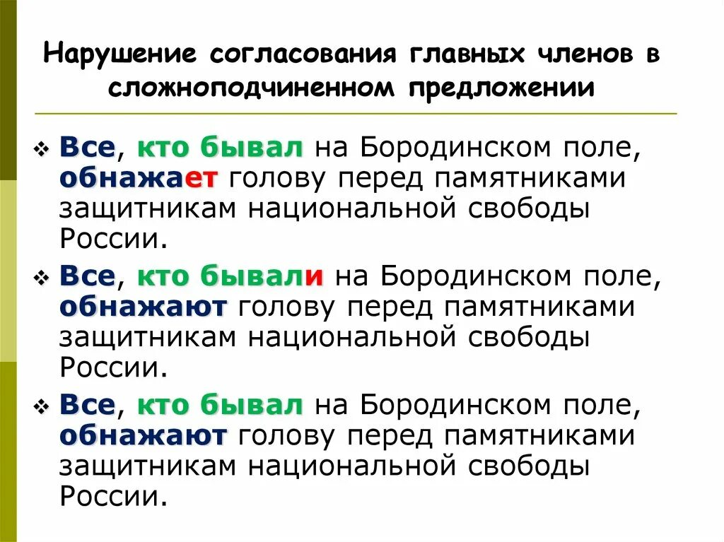 Согласование главные слова. Нарушение согласования примеры. Согласование главных членов предложения. Нарушение согласования в предложении примеры. Нарушение согласование слов.