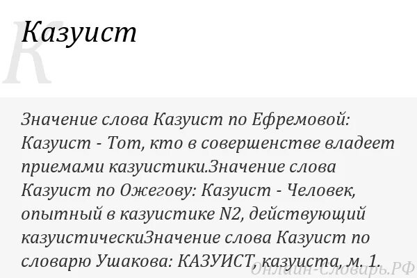 Гойда значение. Казуистика. казуистика примеры. казуист что это простыми словами. казуистика значение слова.