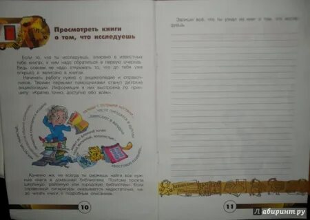 Программа я исследователь 3 класс