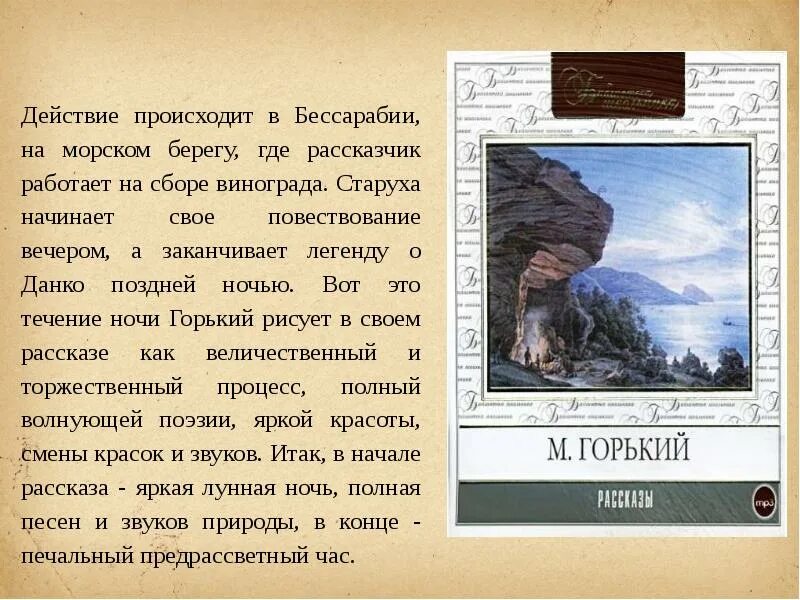 Горький м. "сказки об Италии". Горький в Бессарабии. Данко рассказ горького кратко