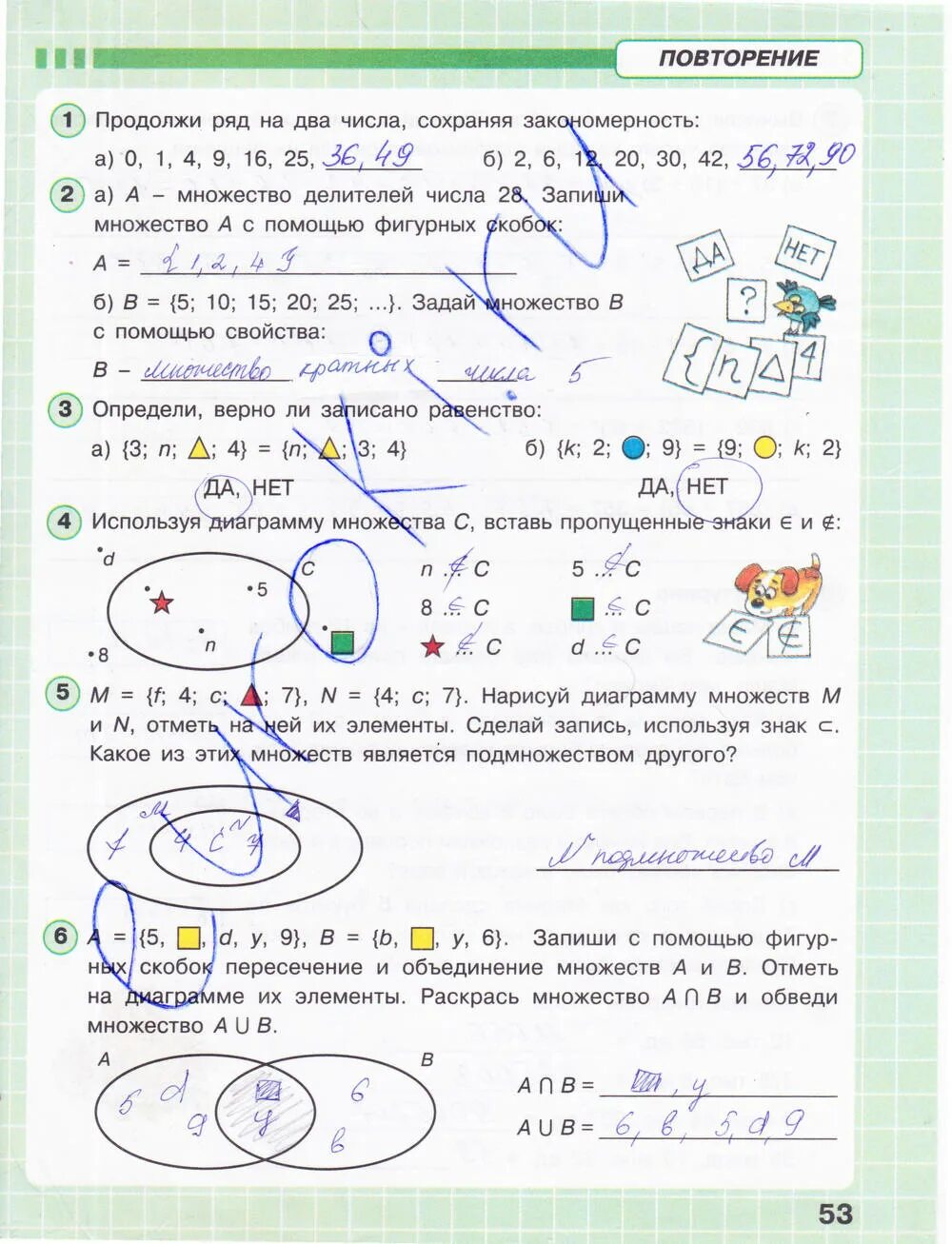Петерсон 3 класс готовое задание. Гдз по математике 3 класс 3 часть петерсон рабочая тетрадь стр 53. математика 3 класс рабочая тетрадь стр 53 петерсон. гдз по математике 3 класс 2 часть петерсон рабочая тетрадь стр 54. множества петерсон 3 класс рабочая тетрадь.
