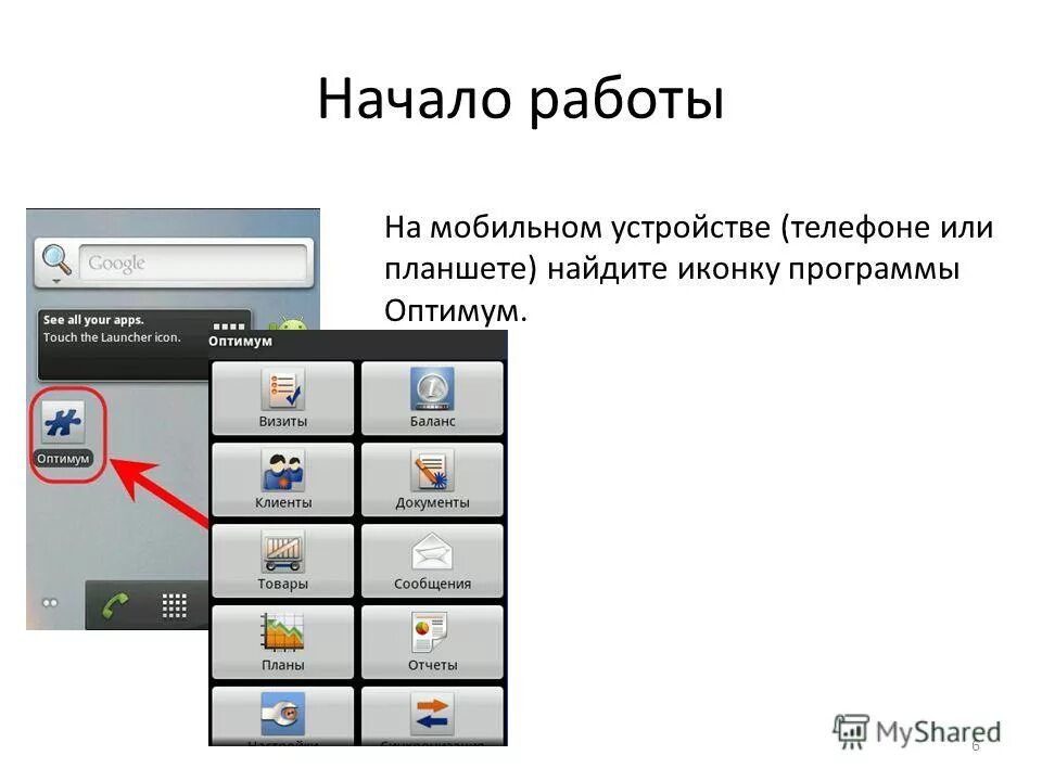 Приложение оптимум. Программа оптимум 4. Логотип optimum field reporting system. Optima программа. Optimum f r s приложение.