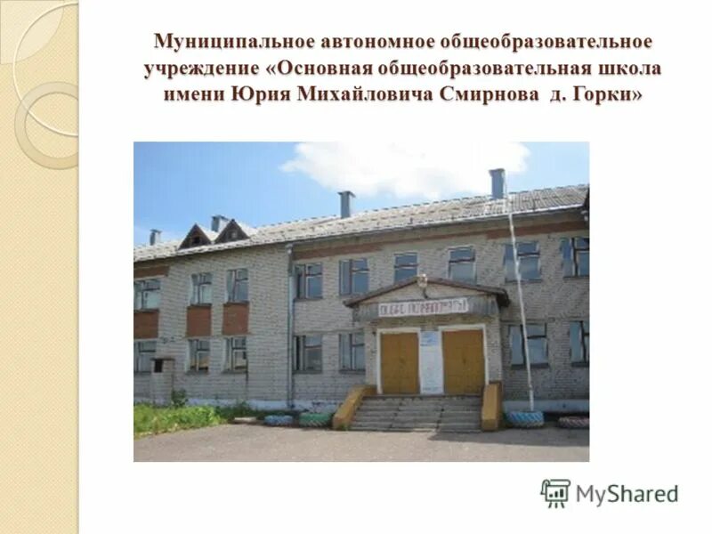 Школа 1 бузулук. Сош п сосновка. Школа 3 город бузулук. Муниципальное автономное общество. Гбоу и мбоу.