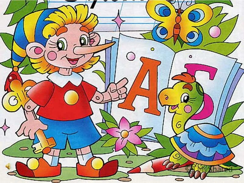 прощание с азбукой буратино. прощай азбука. азбука рисунок. прощание с азбукой 1 класс. праздник букваря.