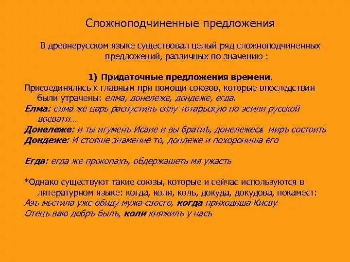 Сложноподчинённое предложение. Предложение на древнерусском языке. Сложное предложение древнерусский языка. Синтаксис древнерусского языка.