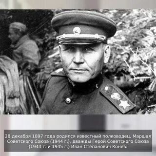 Маршал 1944 года