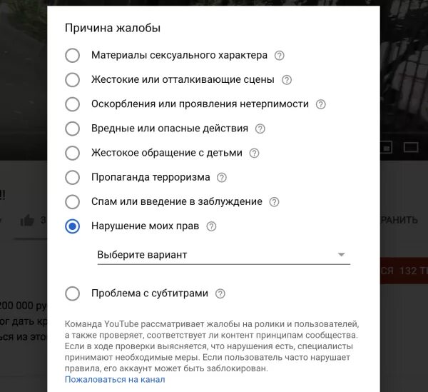 Жалоба ютуб. Жалоба на ютуб канал. Как пожаловаться на ютуб. Пожаловаться на пользователя ютуб. Жалоба на youtube канал